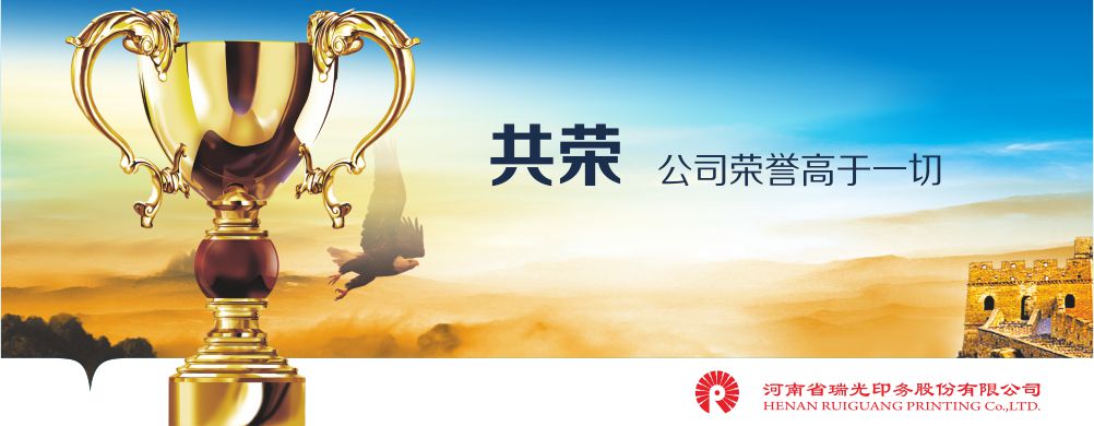鄭州印刷廠，河南印刷廠，鄭州印刷公司，畫冊設(shè)計，鄭州包裝，書刊印刷，瑞光印務(wù)，河南省瑞光印務(wù)股份有限公司